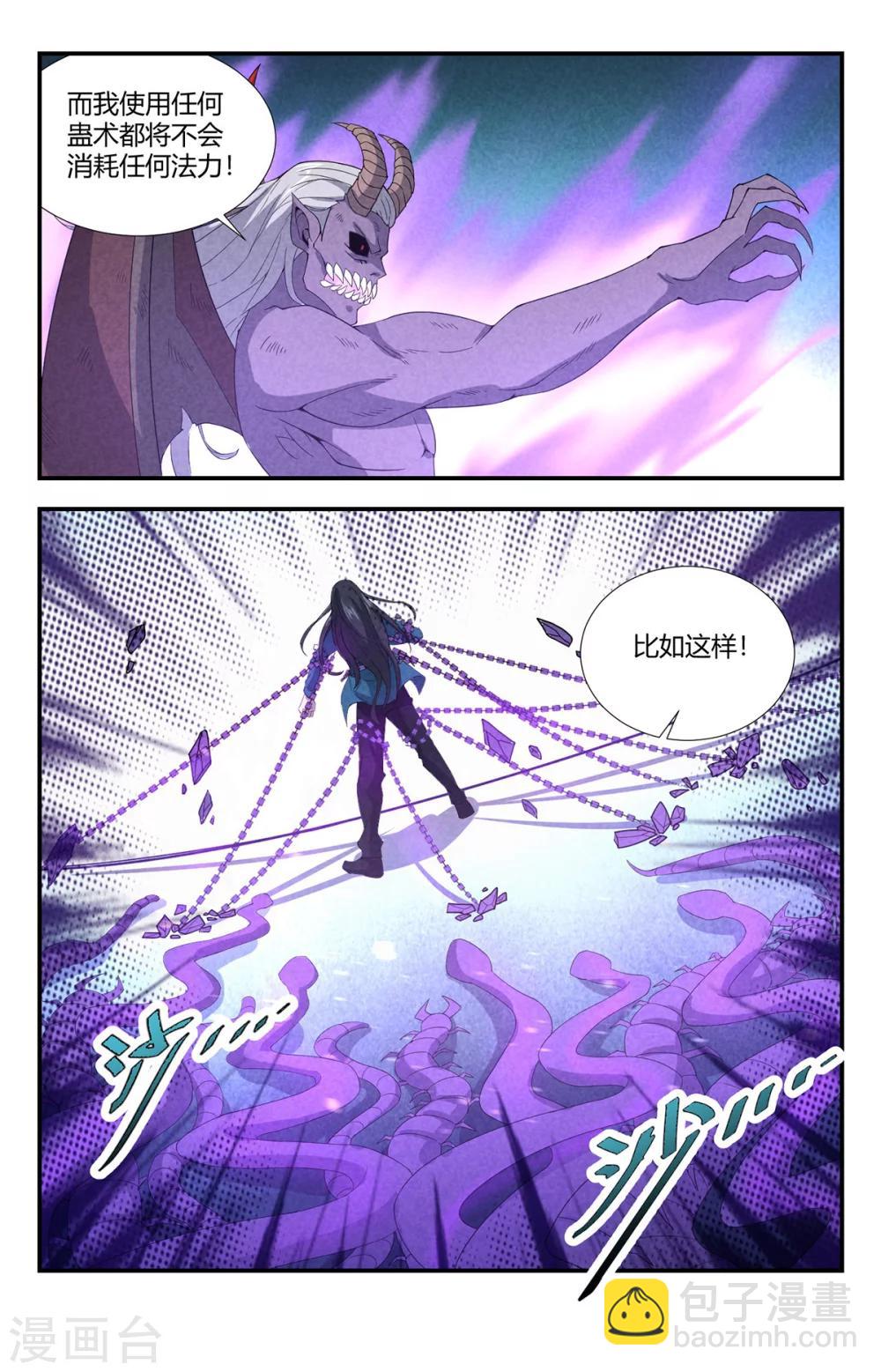 第146话 缚魂蛊链-第146话