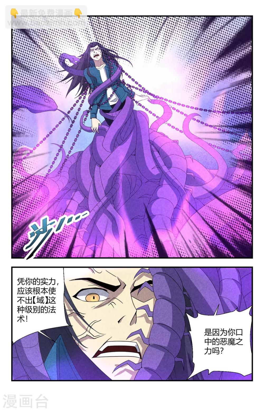 第146话 缚魂蛊链-第146话
