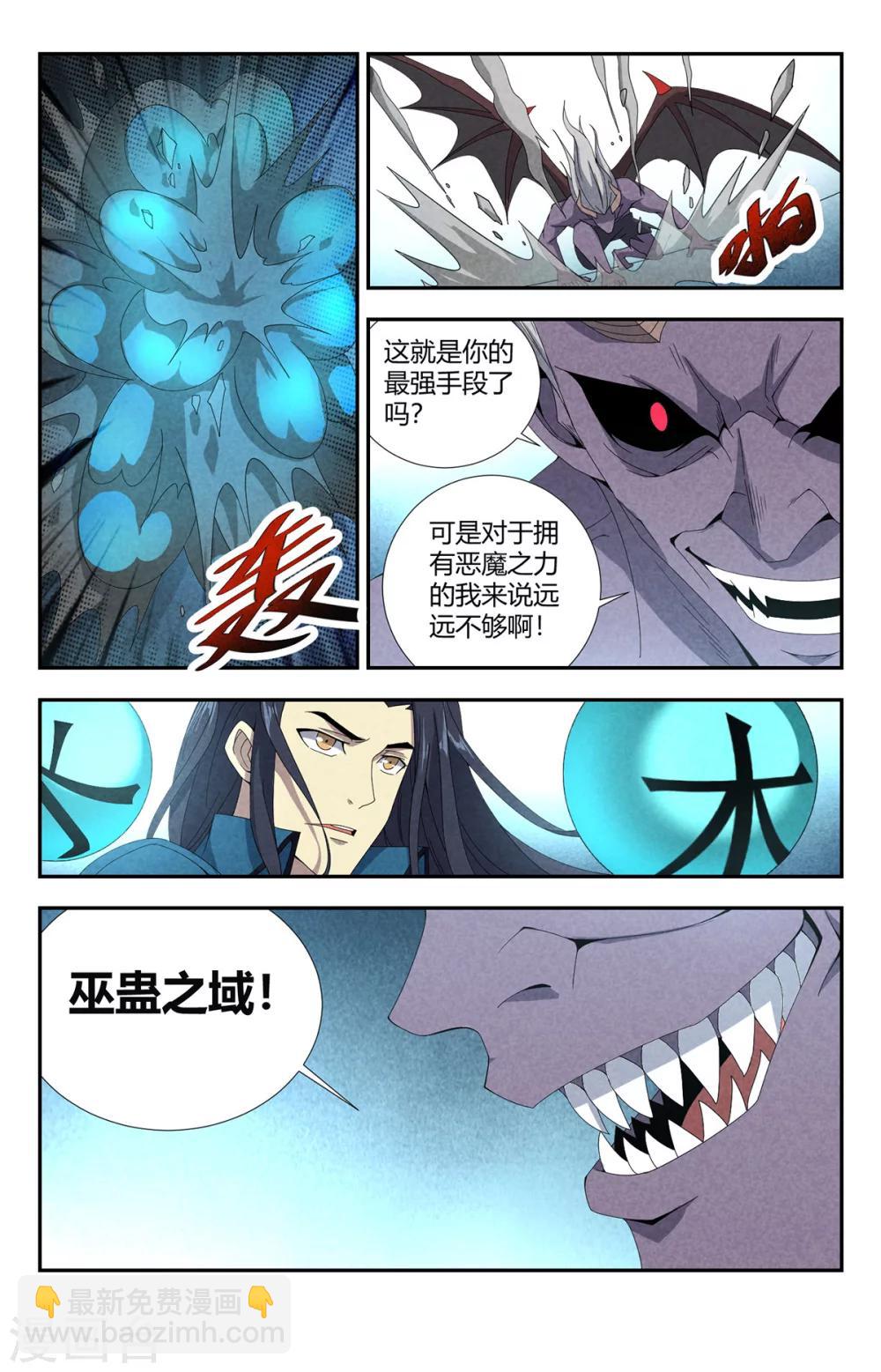 第146话 缚魂蛊链-第146话