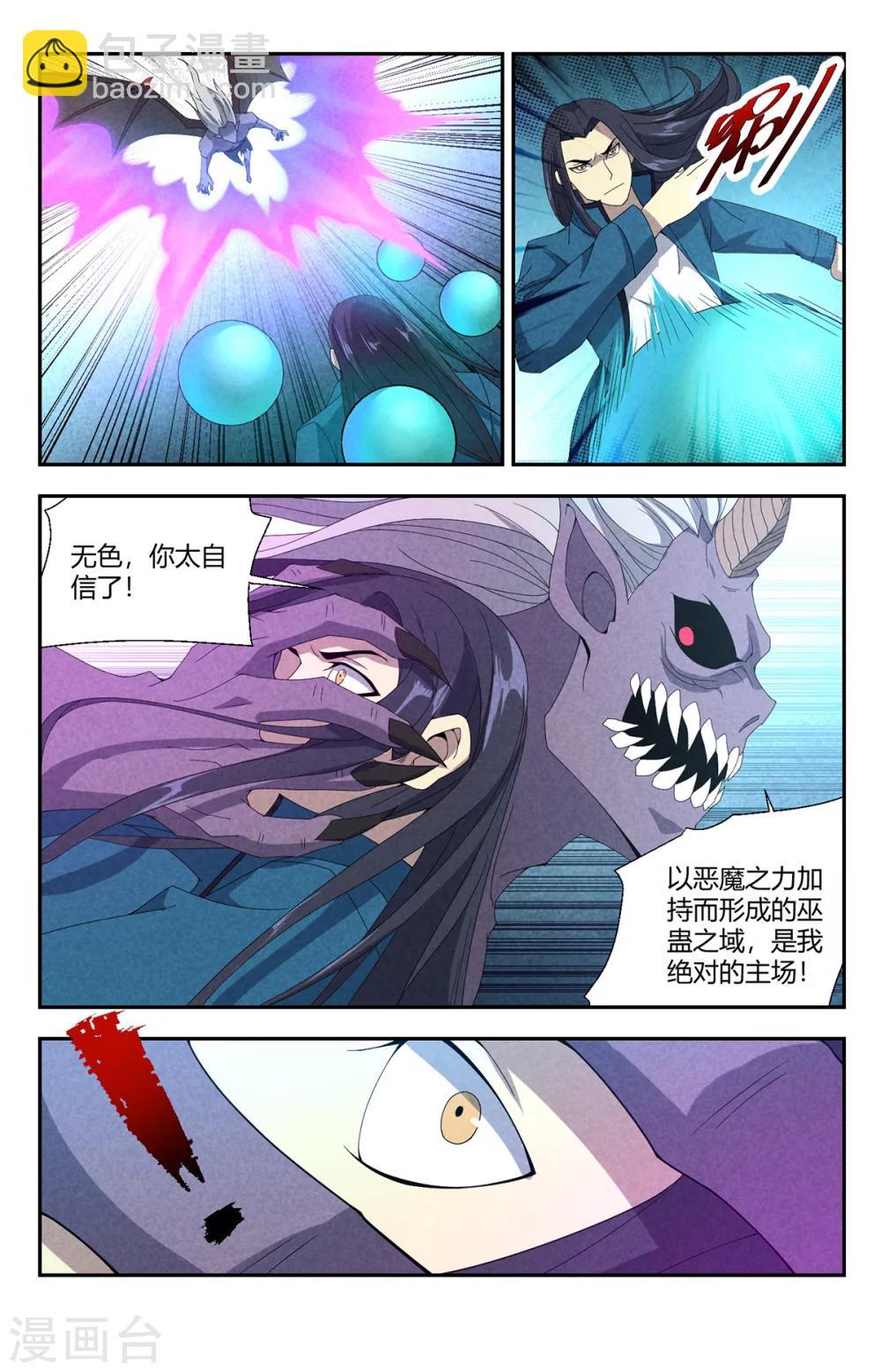 第146话 缚魂蛊链-第146话
