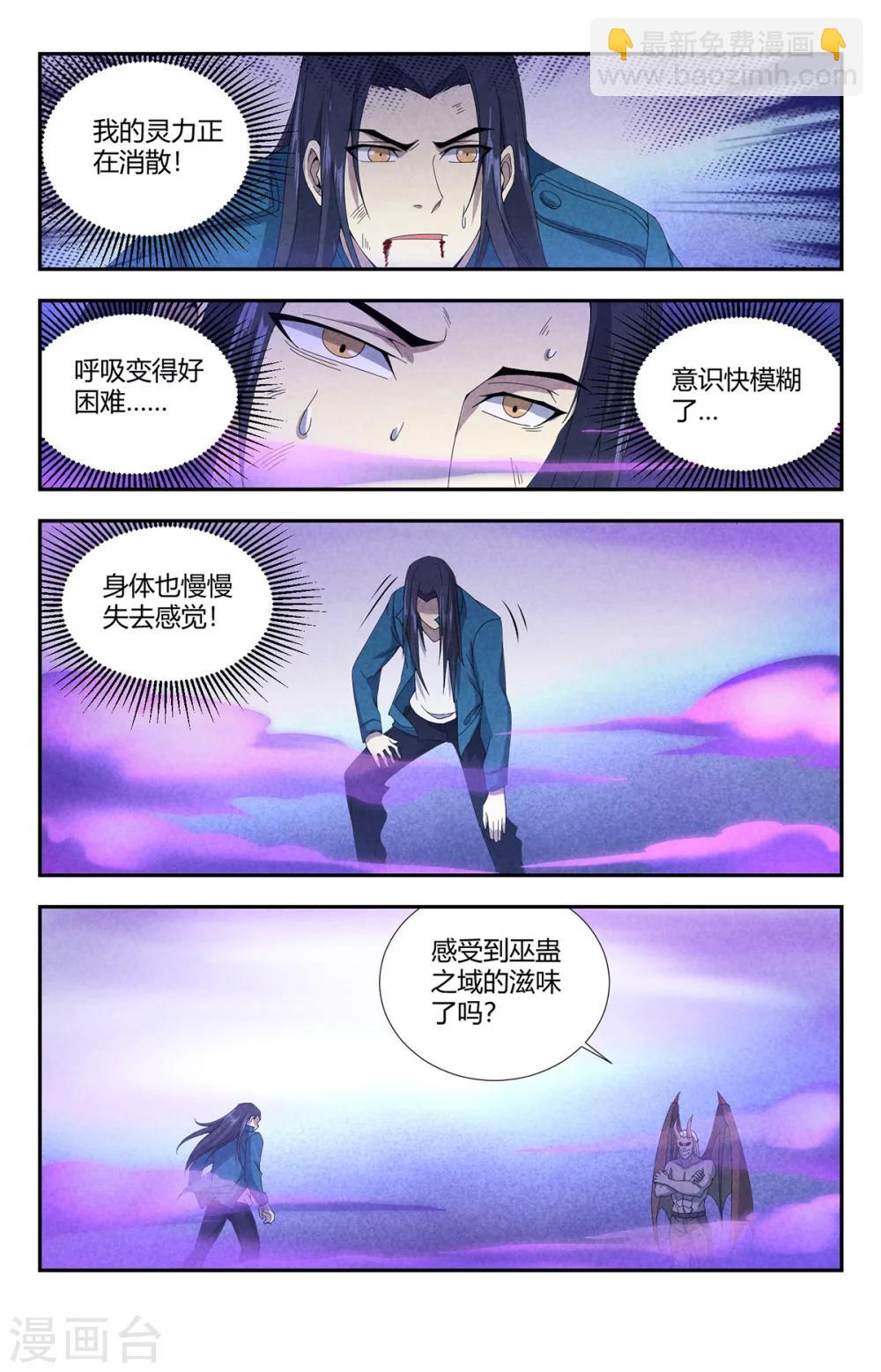 第146话 缚魂蛊链-第146话