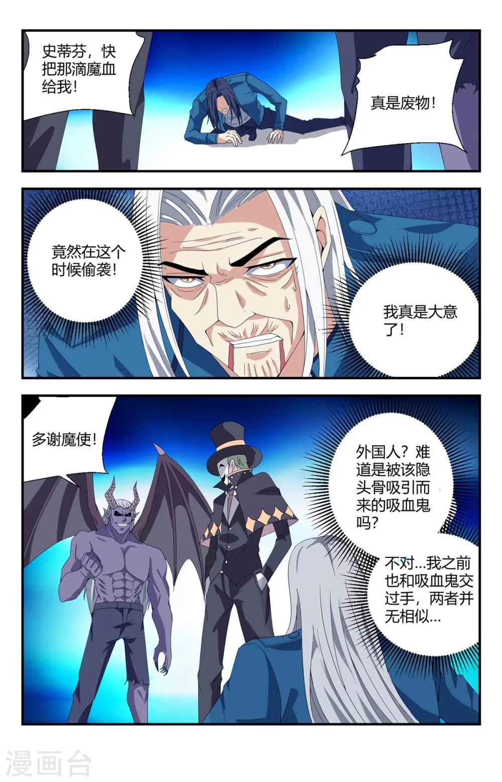 第148话 魔主降临-第148话