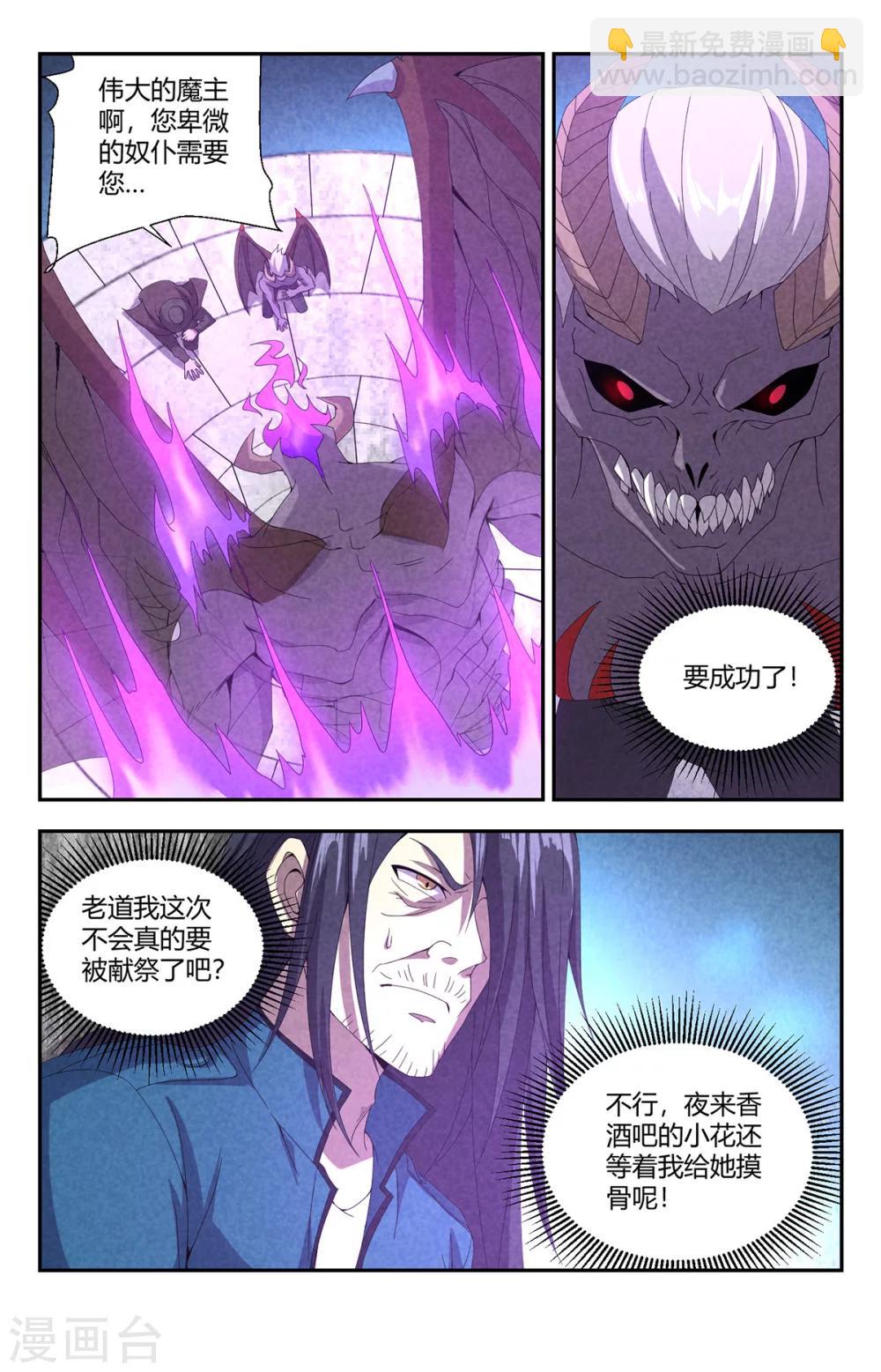 第148话 魔主降临-第148话