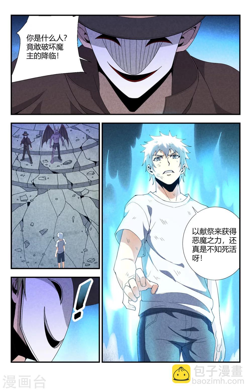 第148话 魔主降临-第148话