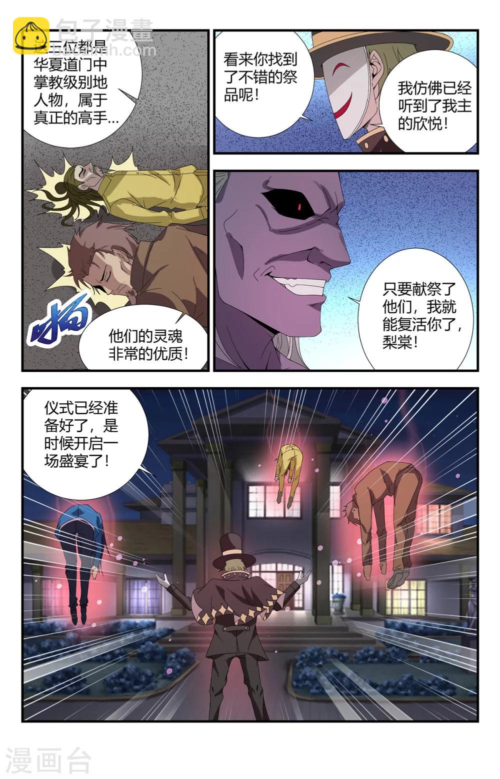 第148话 魔主降临-第148话