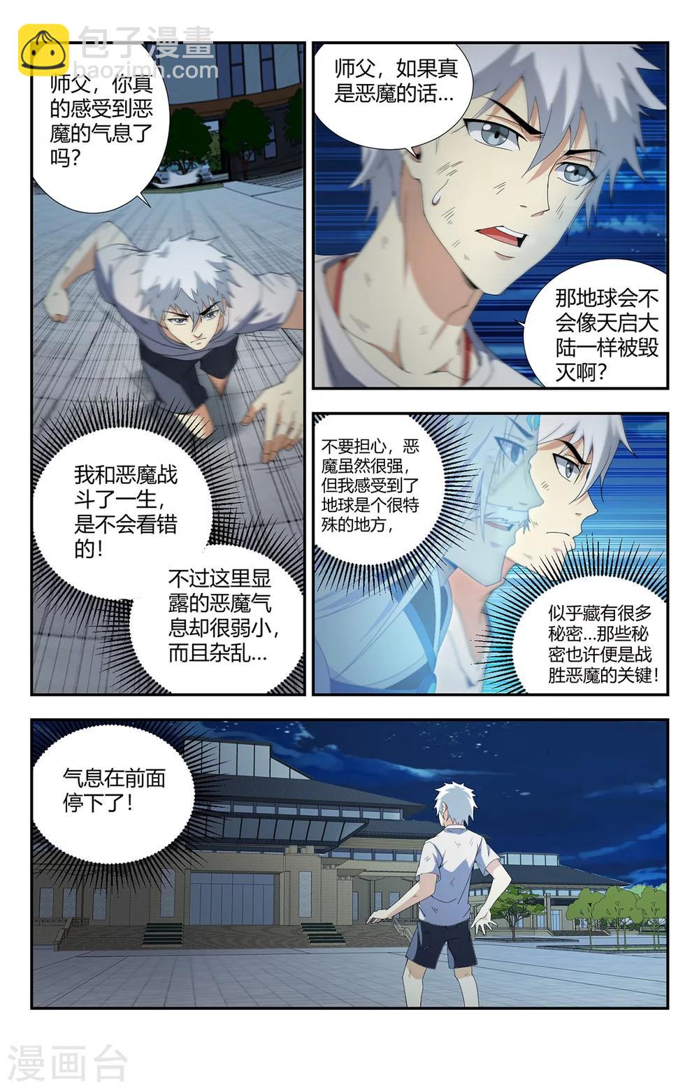 第148话 魔主降临-第148话