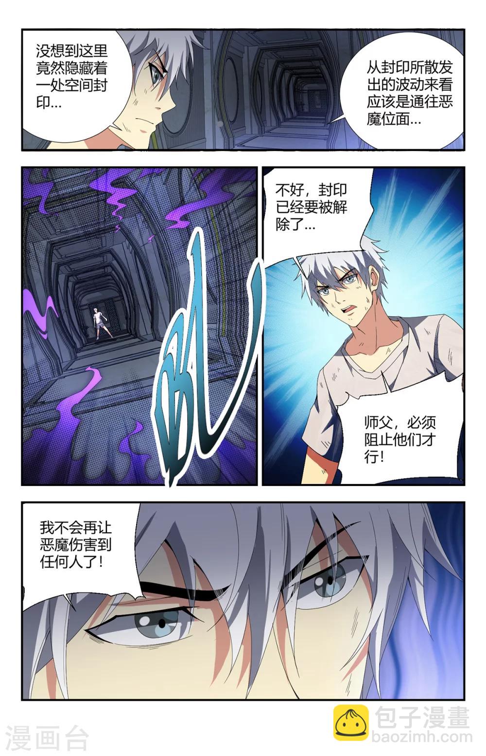 第148话 魔主降临-第148话