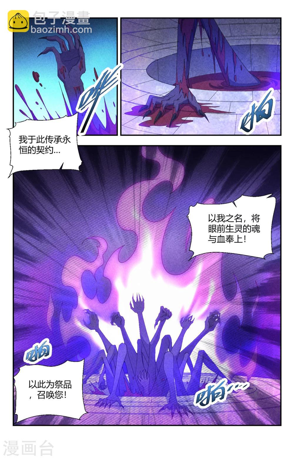 第148话 魔主降临-第148话