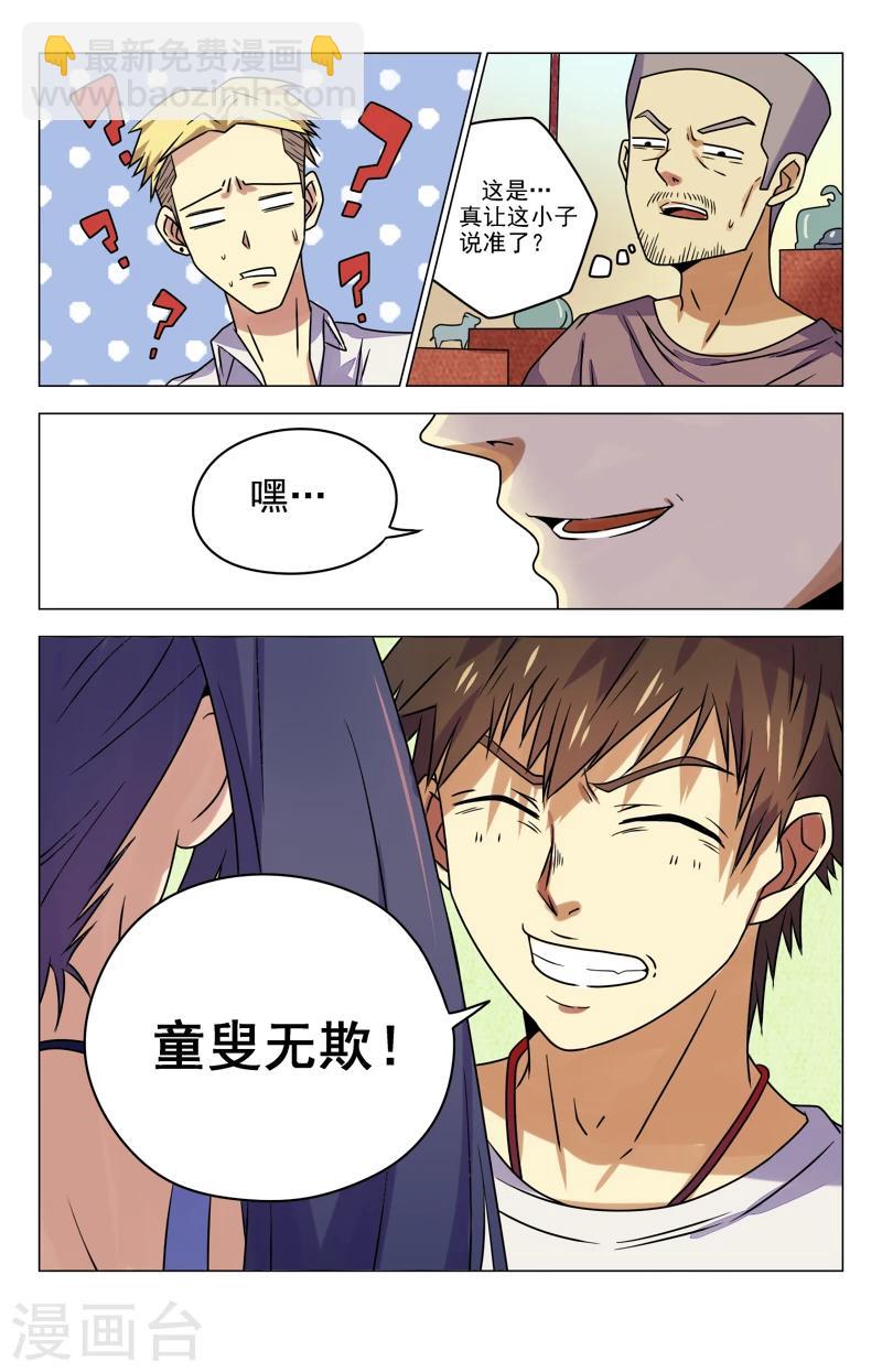 第16话 童叟无欺-第16话
