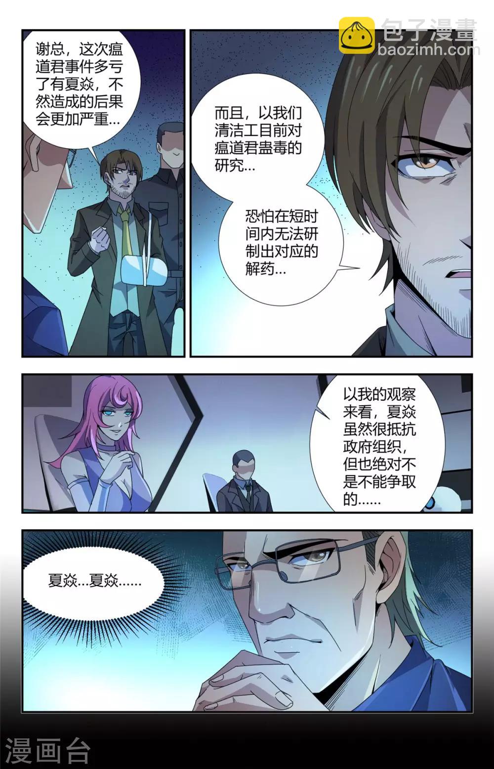 第154话 谢长林-第154话
