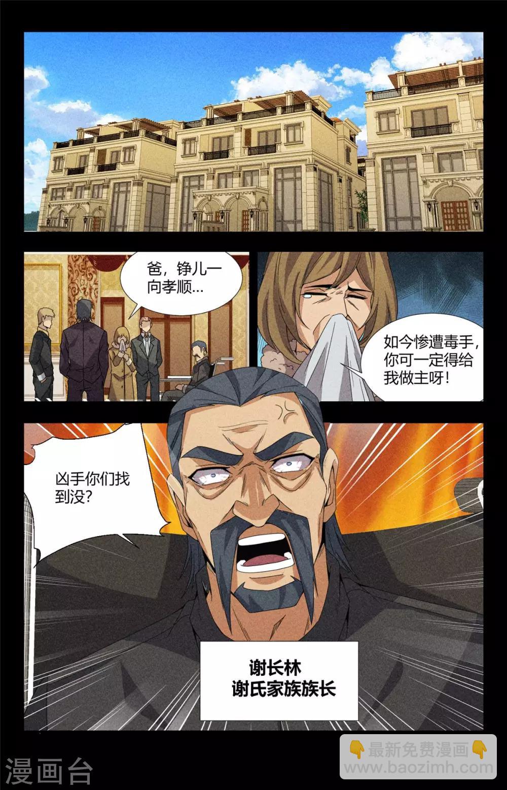 第154话 谢长林-第154话