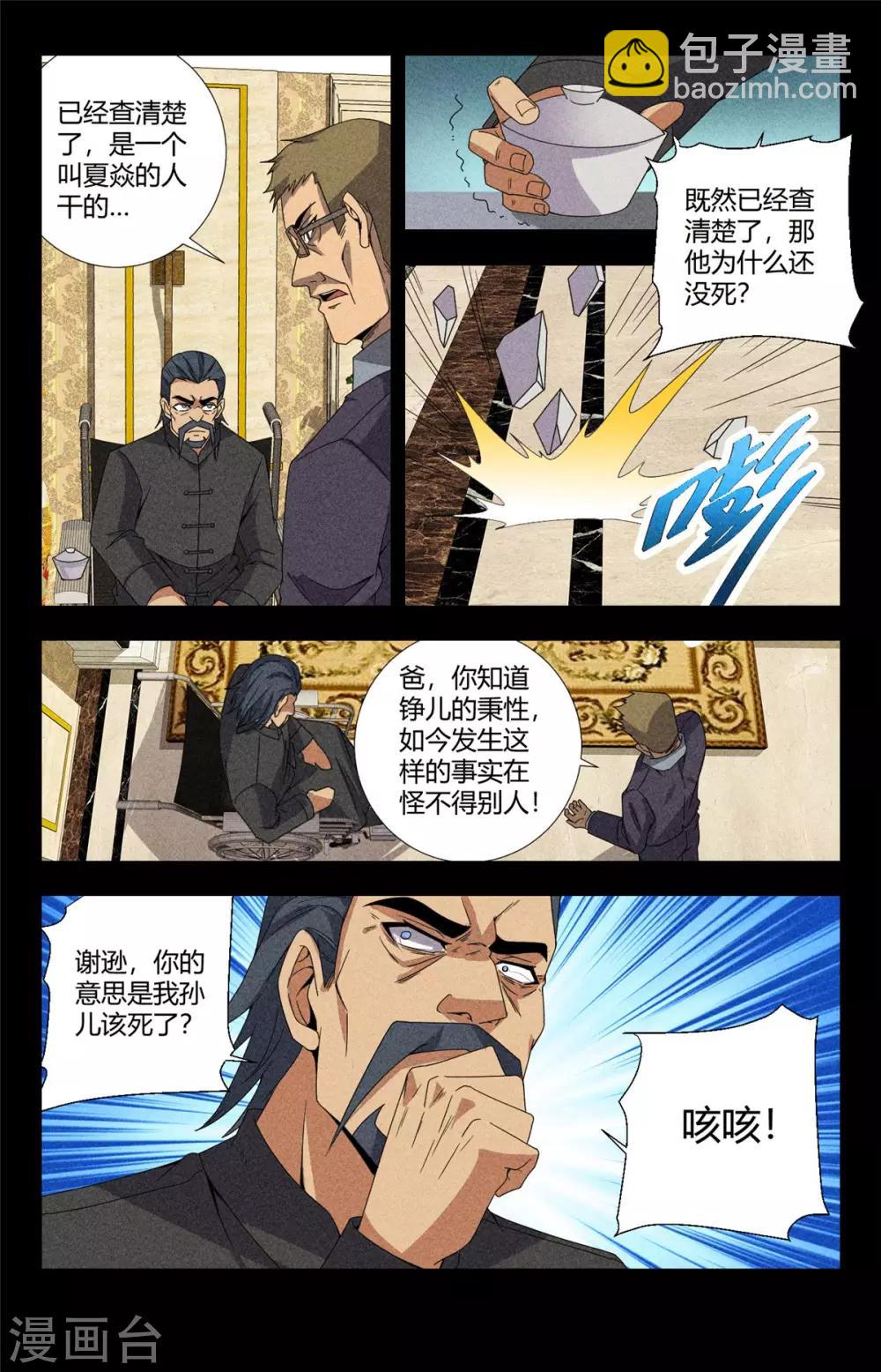 第154话 谢长林-第154话
