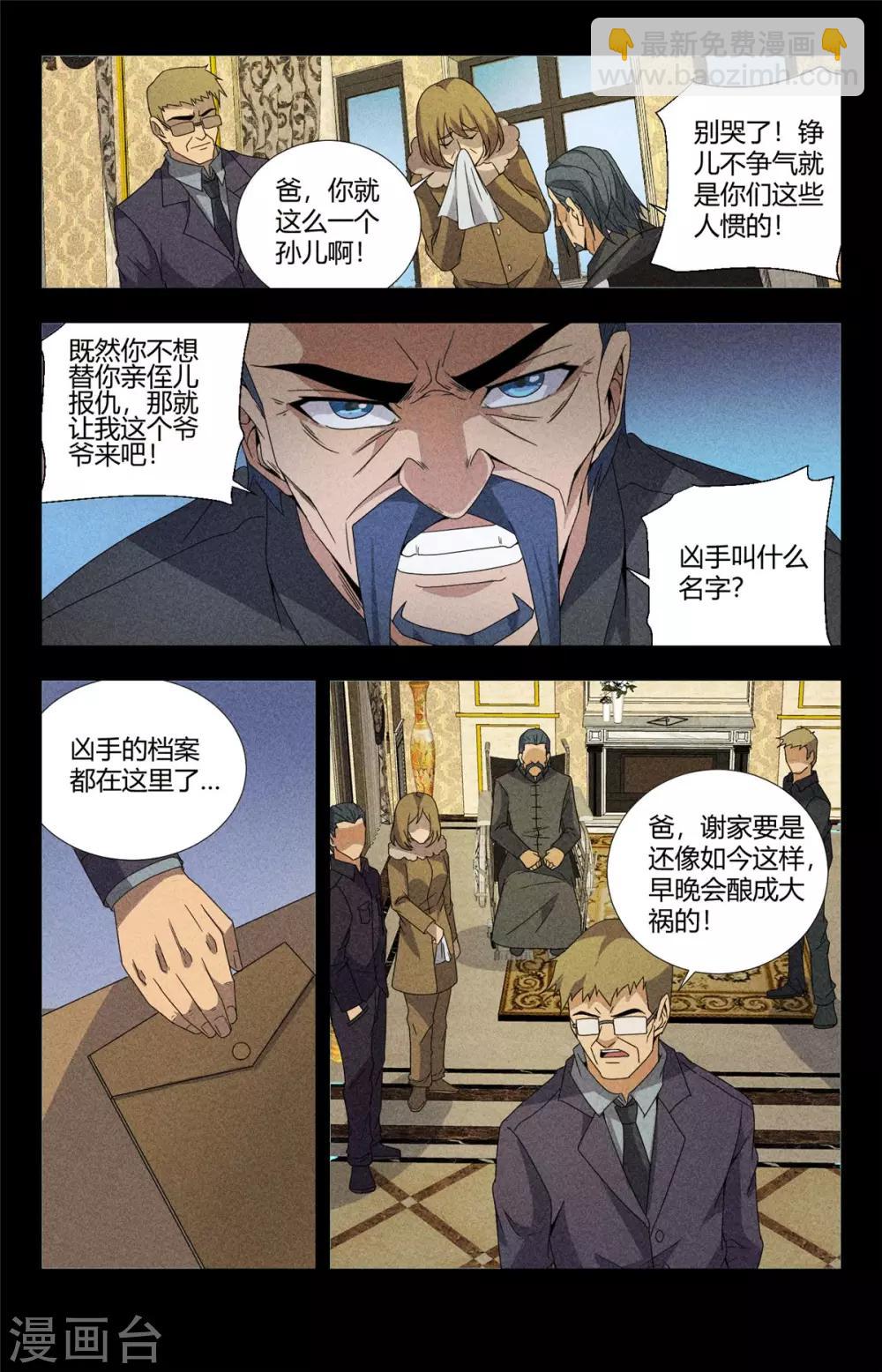 第154话 谢长林-第154话