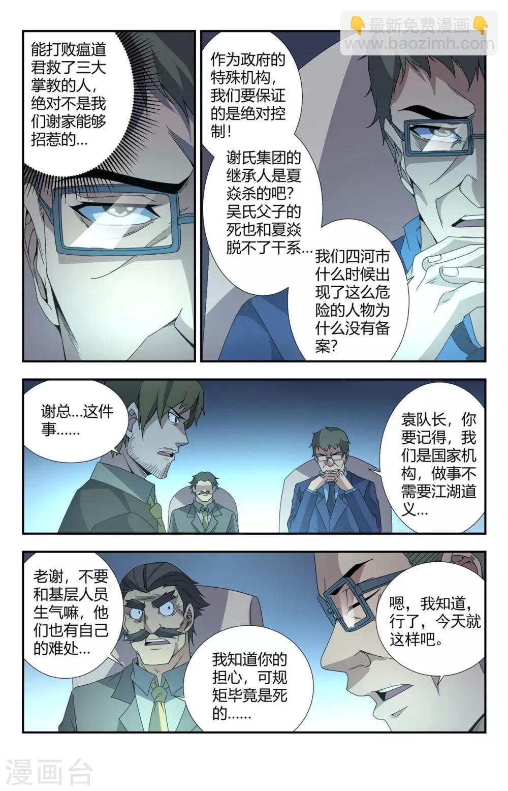 第154话 谢长林-第154话