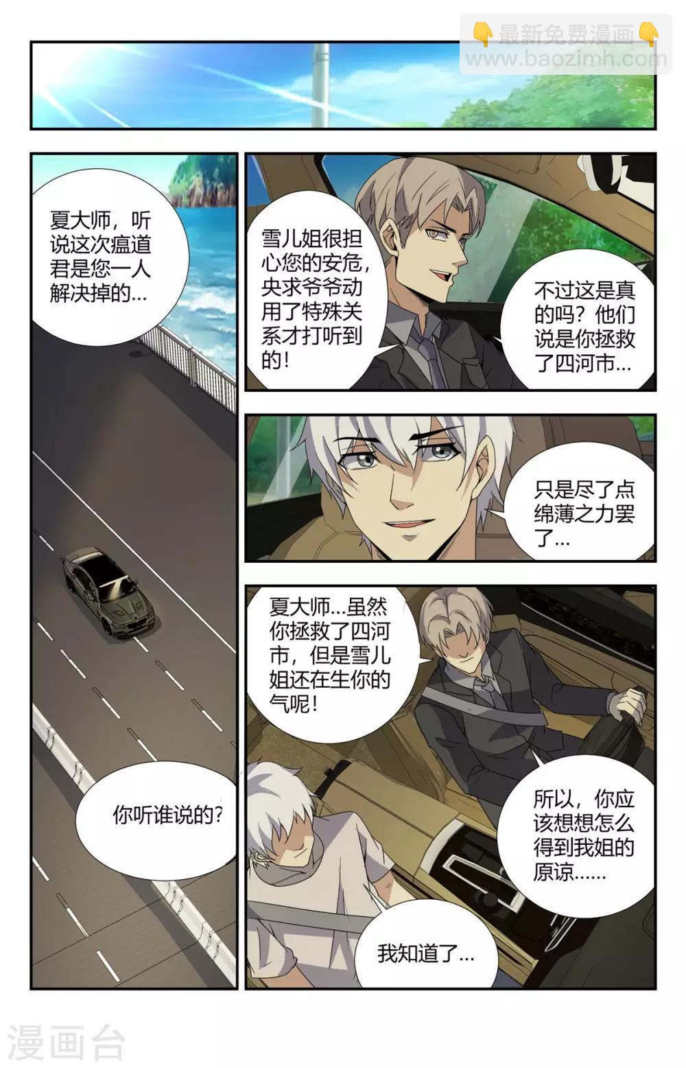 第154话 谢长林-第154话