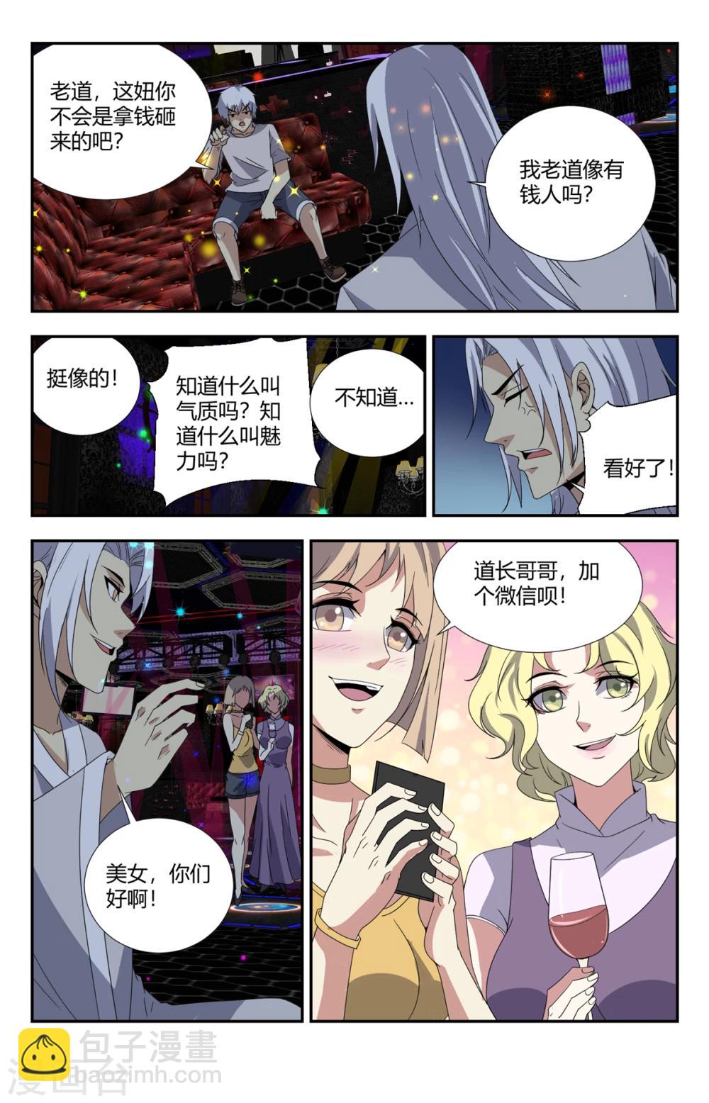 第156话 大俗即大雅-第156话