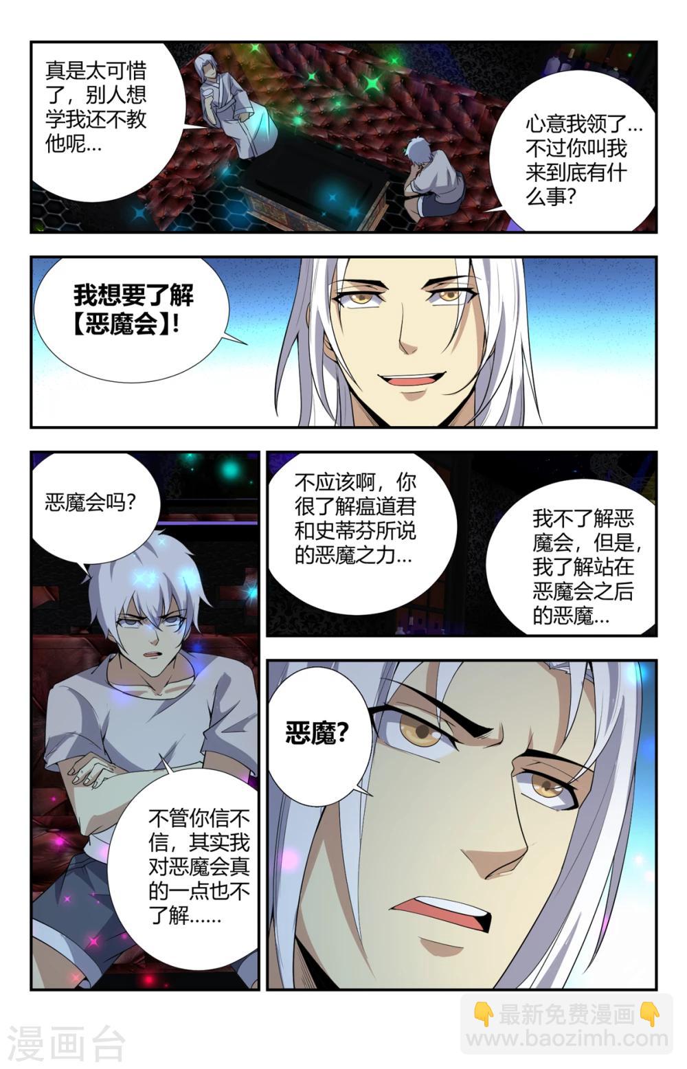 第156话 大俗即大雅-第156话