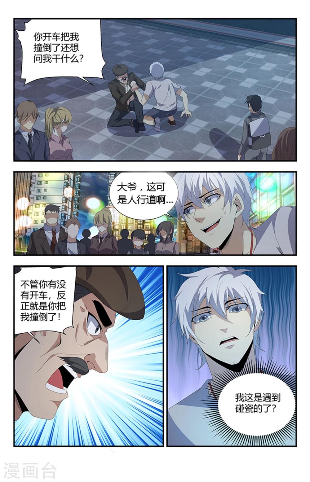 第160话 强行碰瓷？-第160话