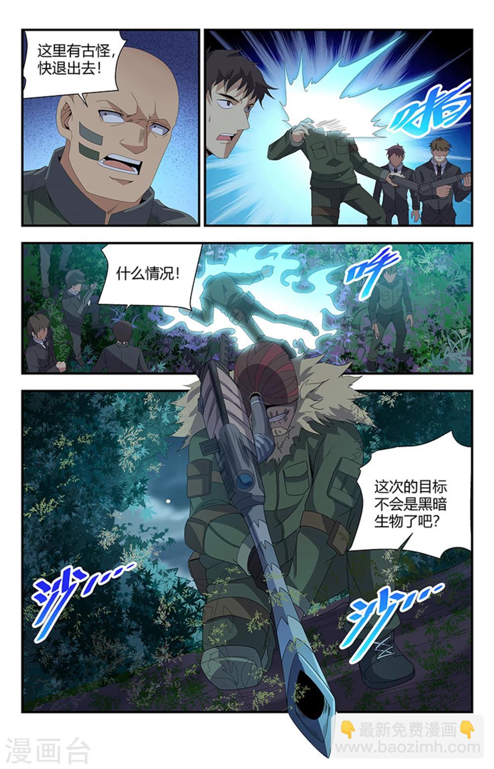 第160话 强行碰瓷？-第160话