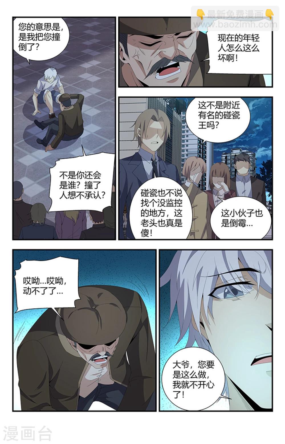 第160话 强行碰瓷？-第160话