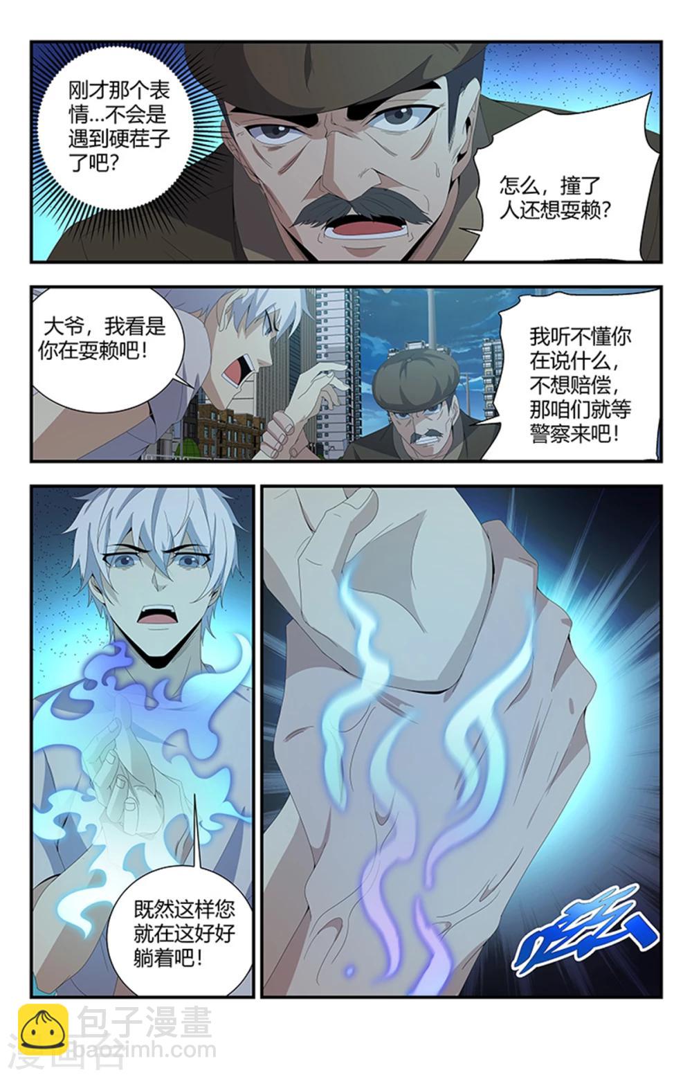 第160话 强行碰瓷？-第160话