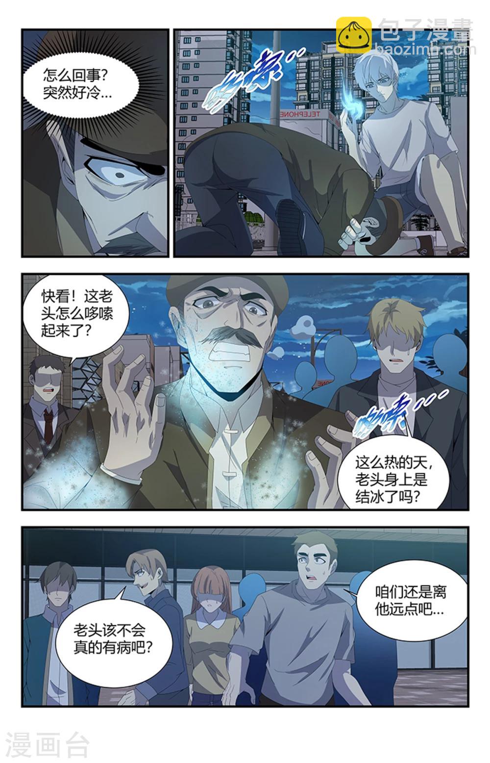 第160话 强行碰瓷？-第160话