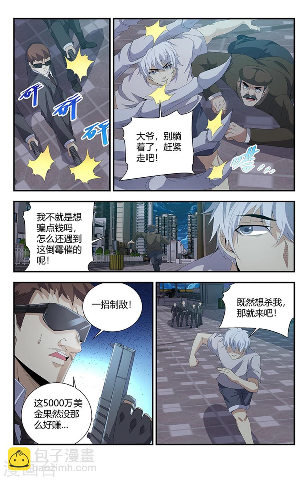 第160话 强行碰瓷？-第160话