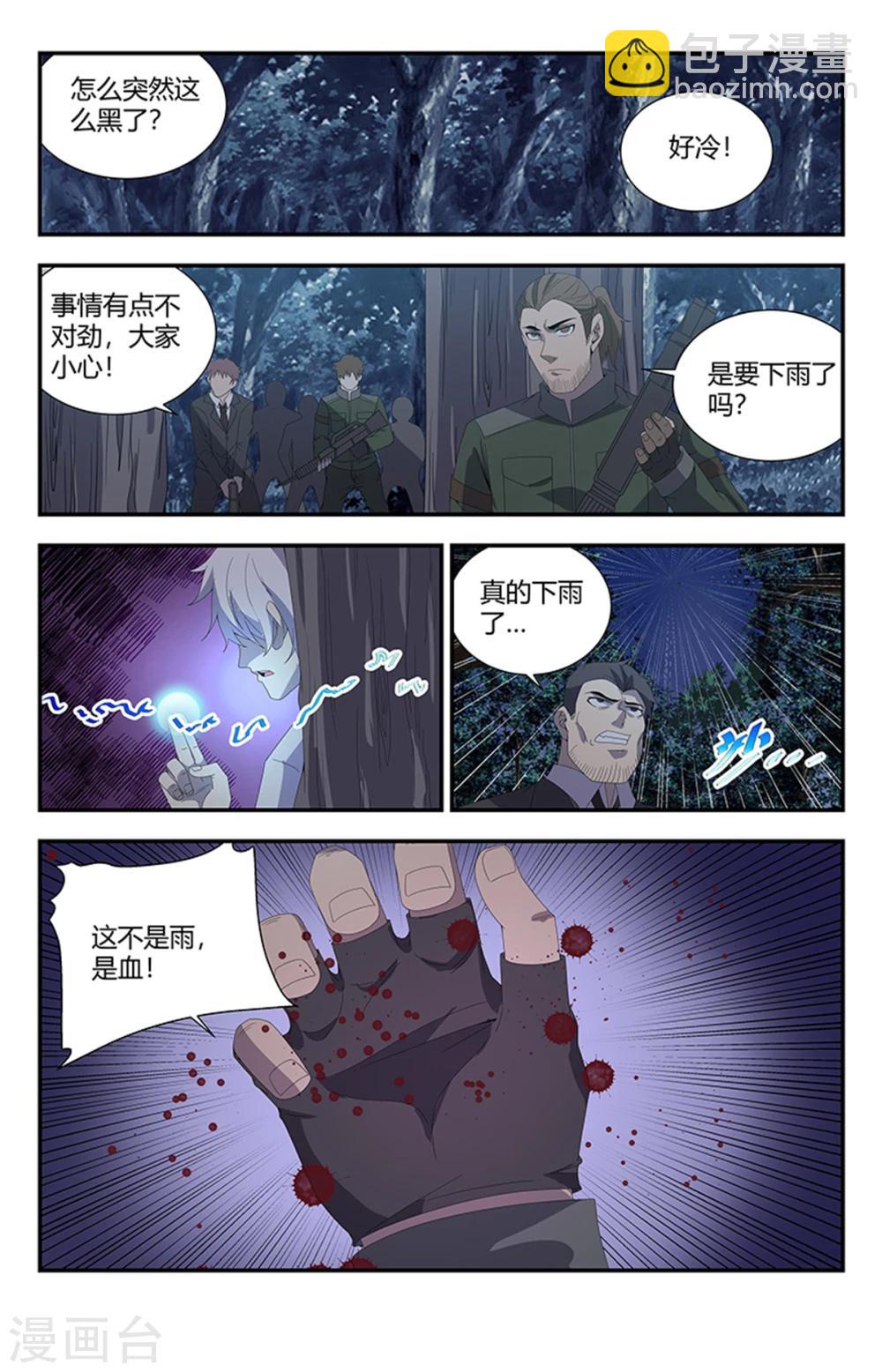 第160话 强行碰瓷？-第160话