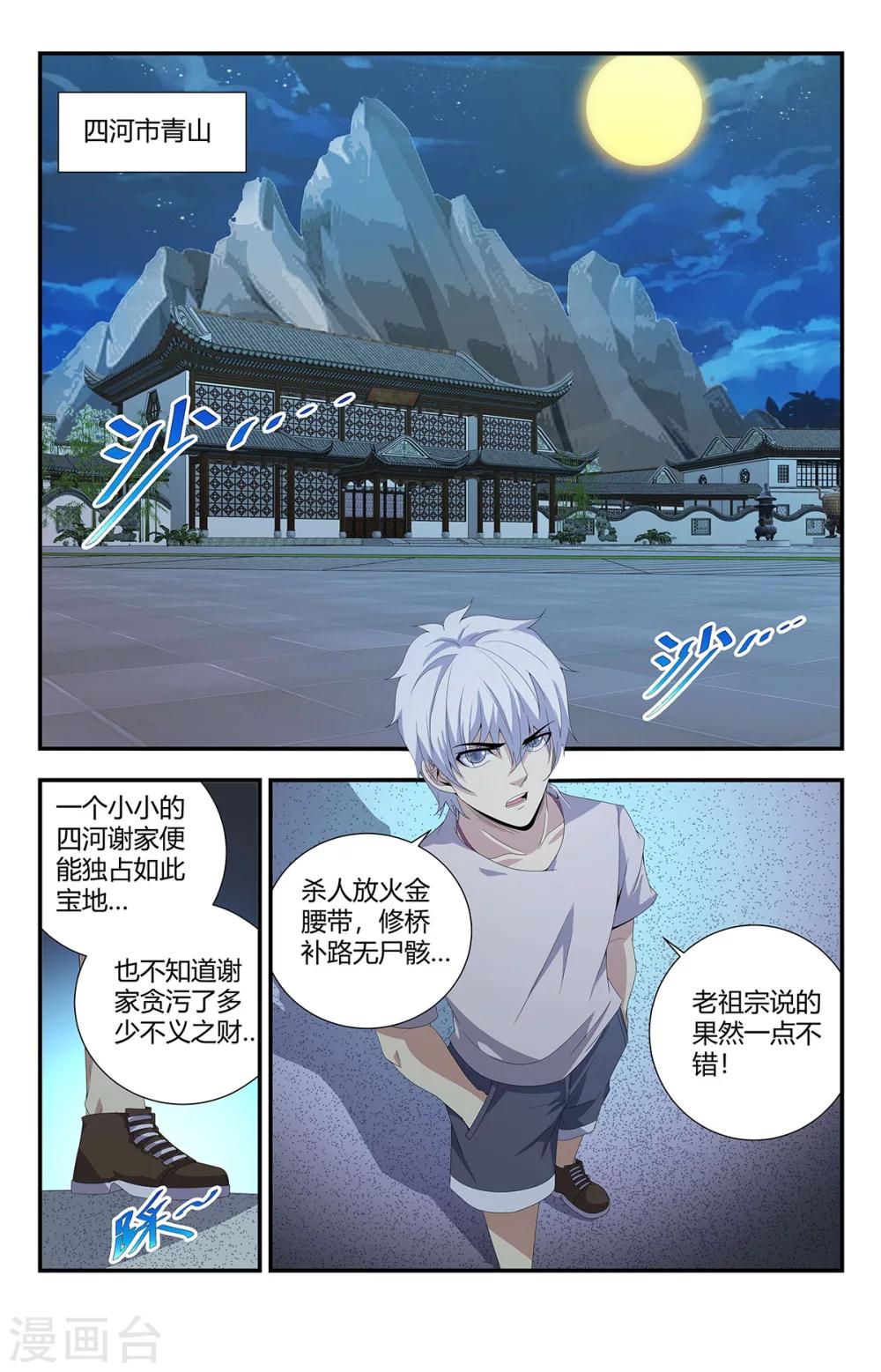 第164话 谢家庄园-第164话