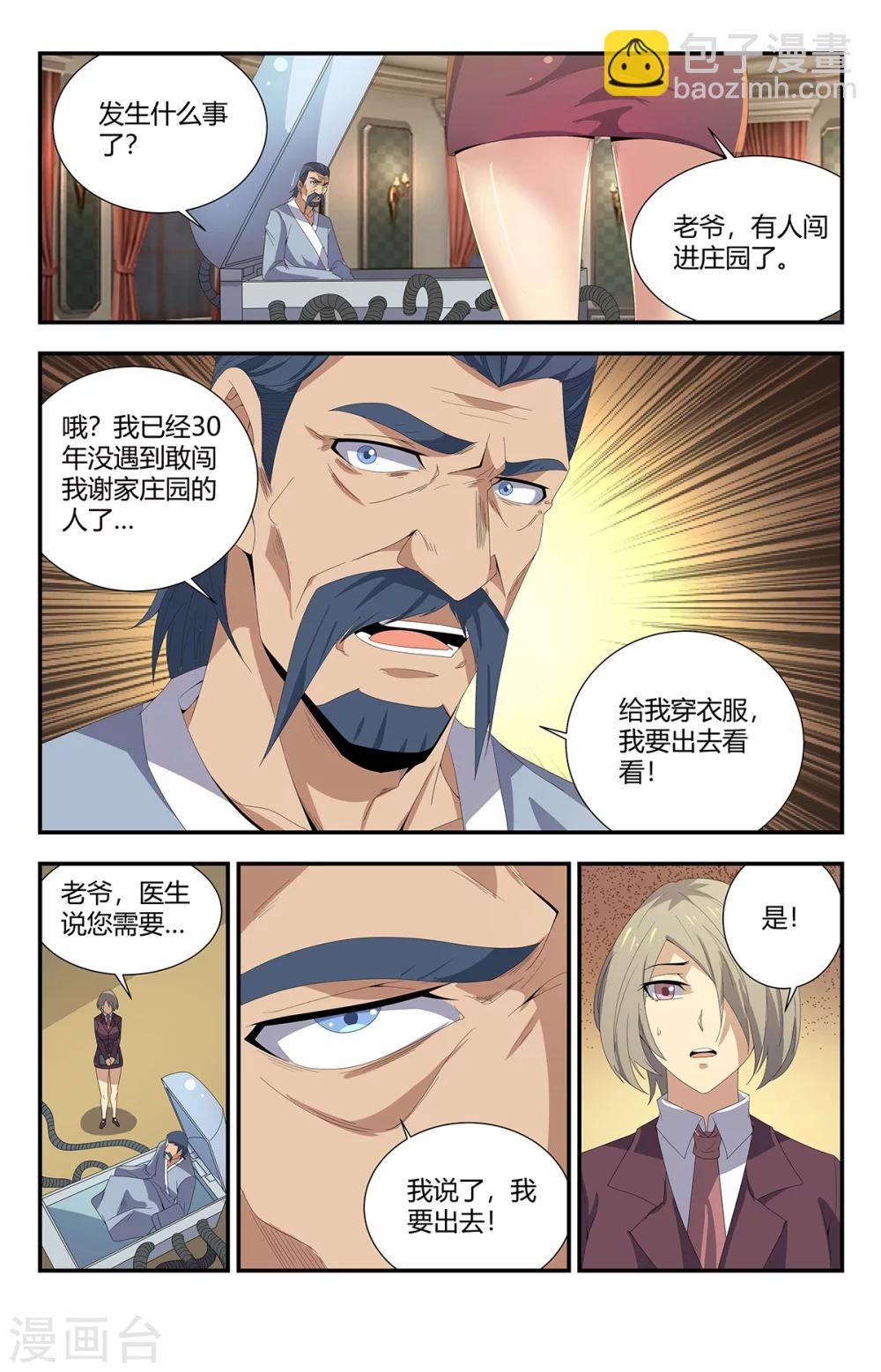 第164话 谢家庄园-第164话