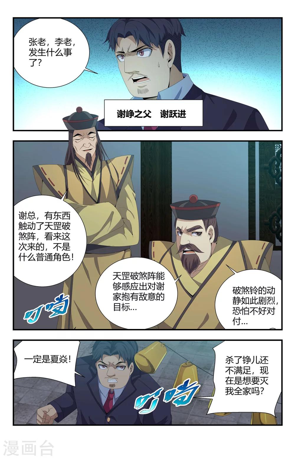 第164话 谢家庄园-第164话