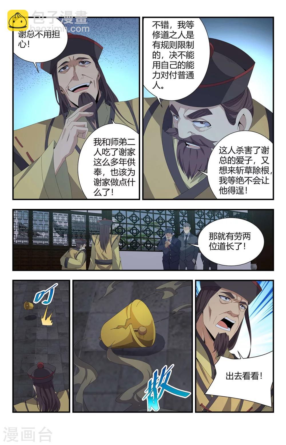 第164话 谢家庄园-第164话