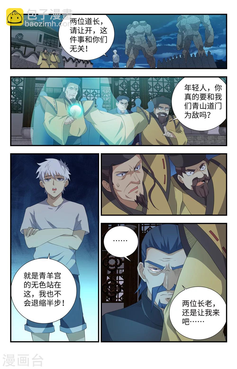 第166话 谈判-第166话
