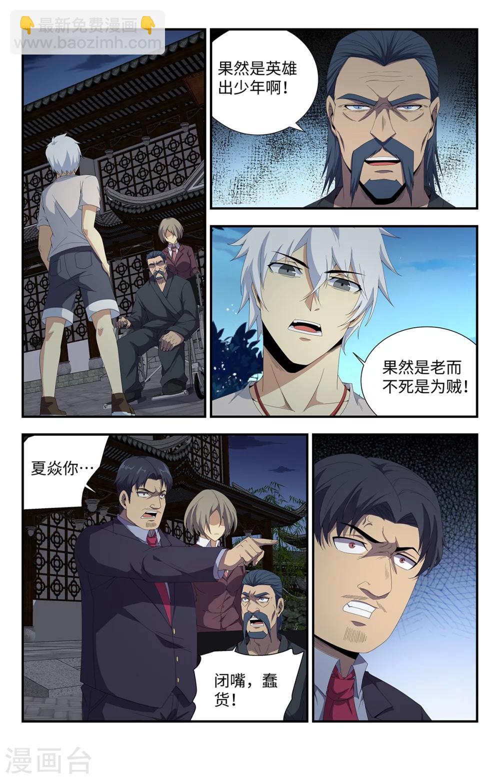 第166话 谈判-第166话