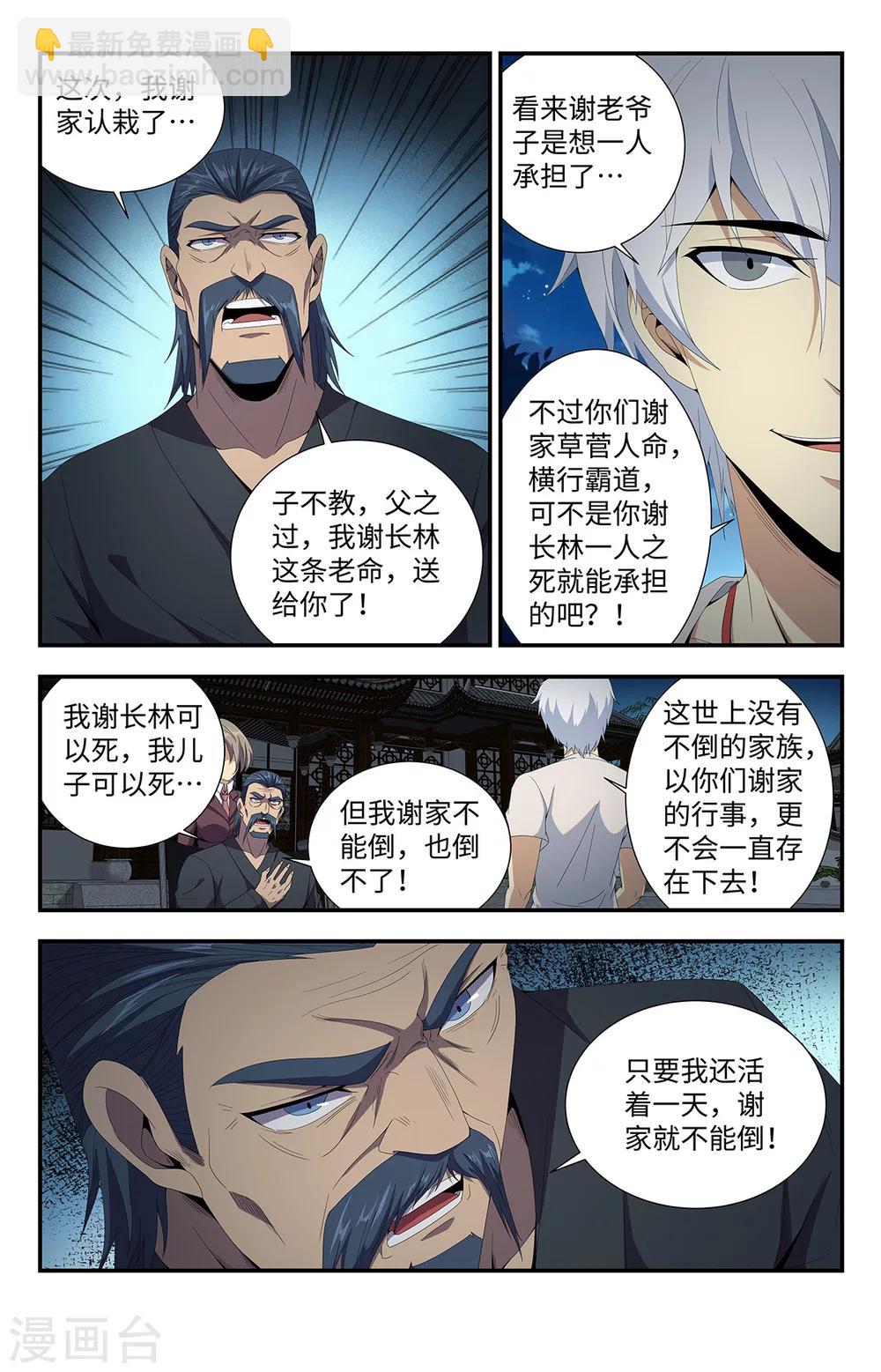 第166话 谈判-第166话