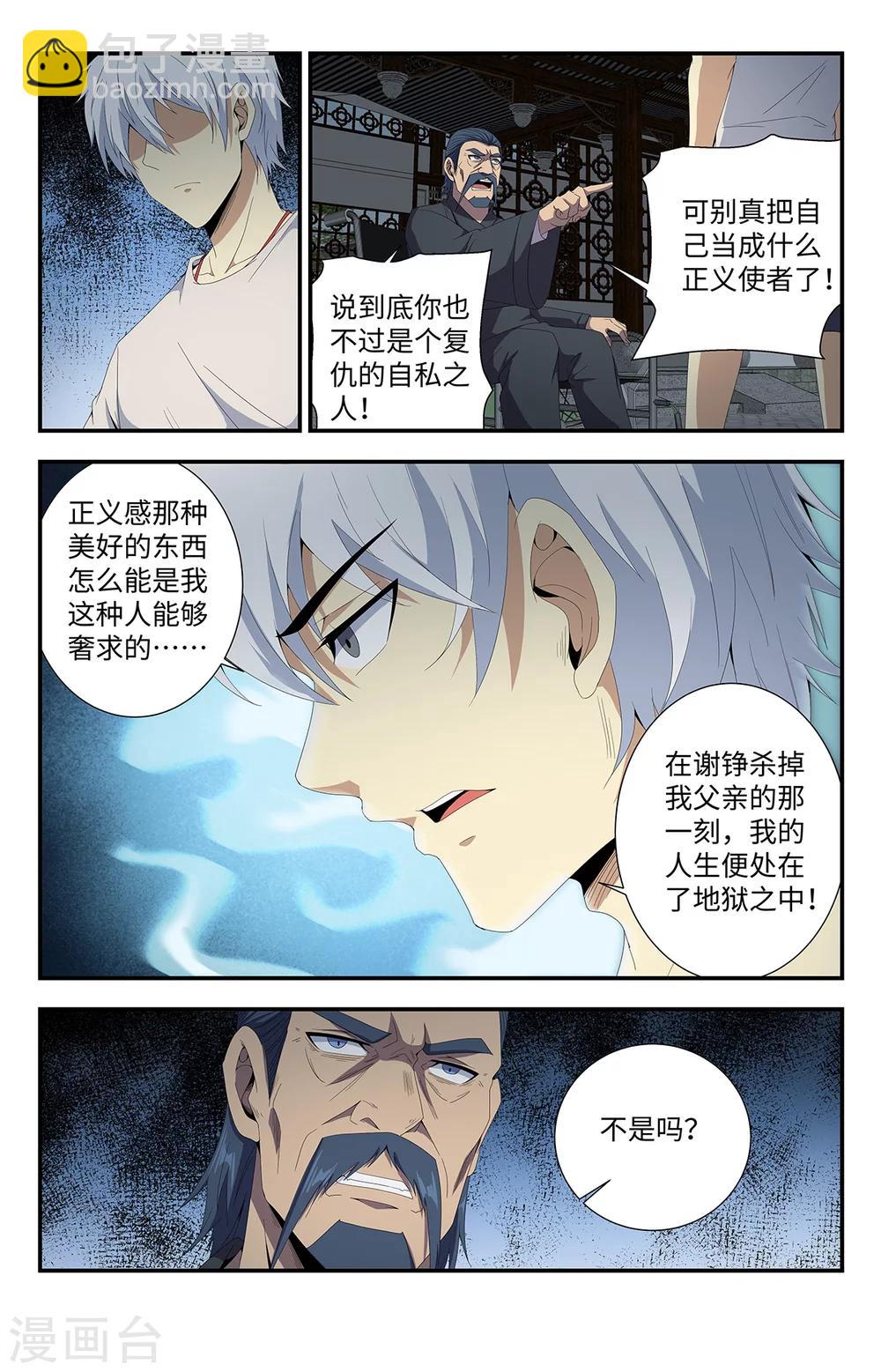 第166话 谈判-第166话