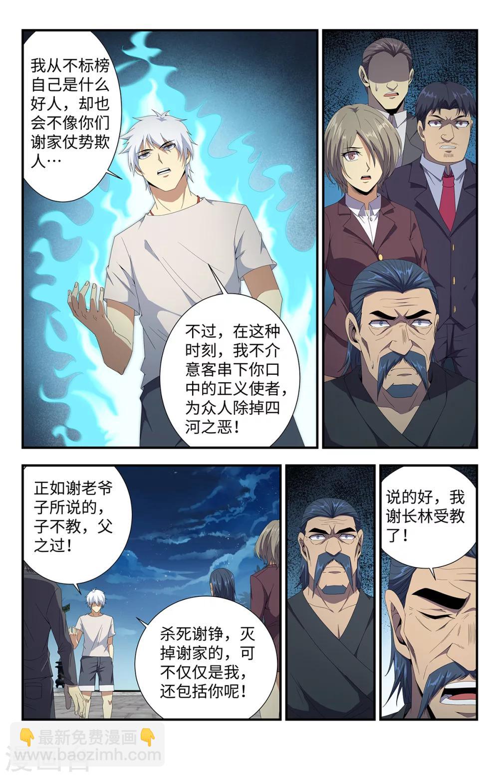 第166话 谈判-第166话
