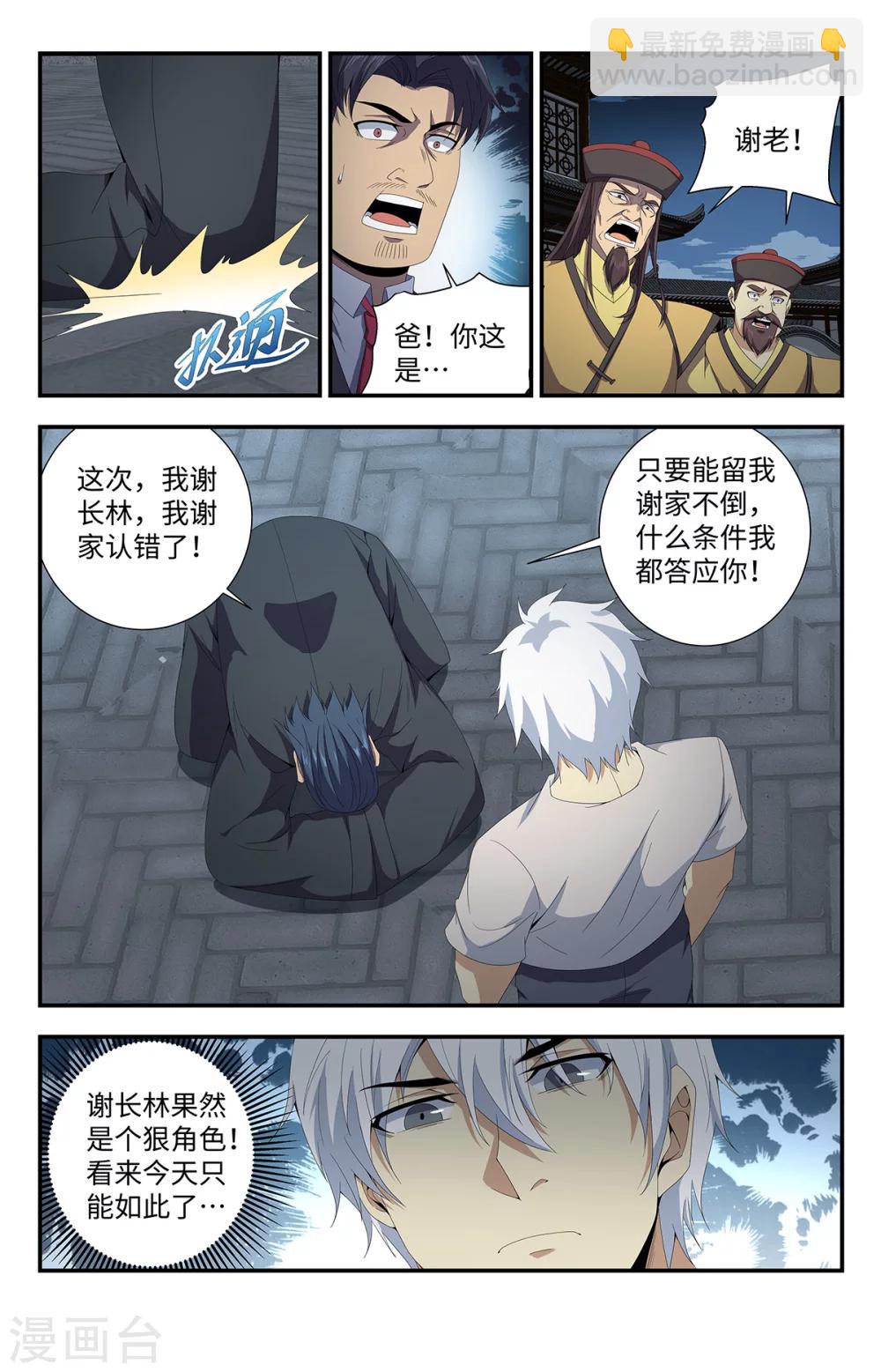 第166话 谈判-第166话
