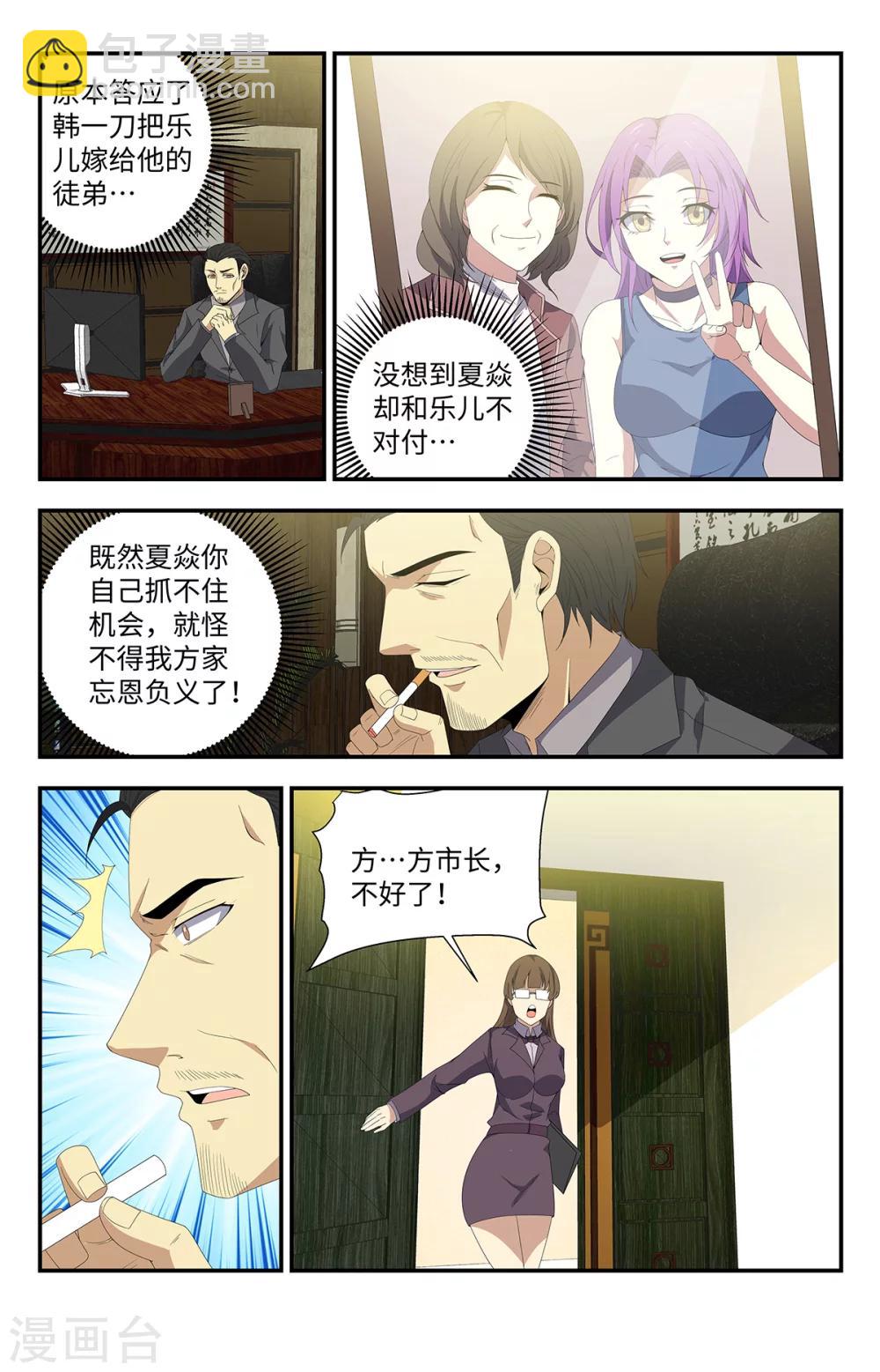 第168话 临时工夏焱-第168话