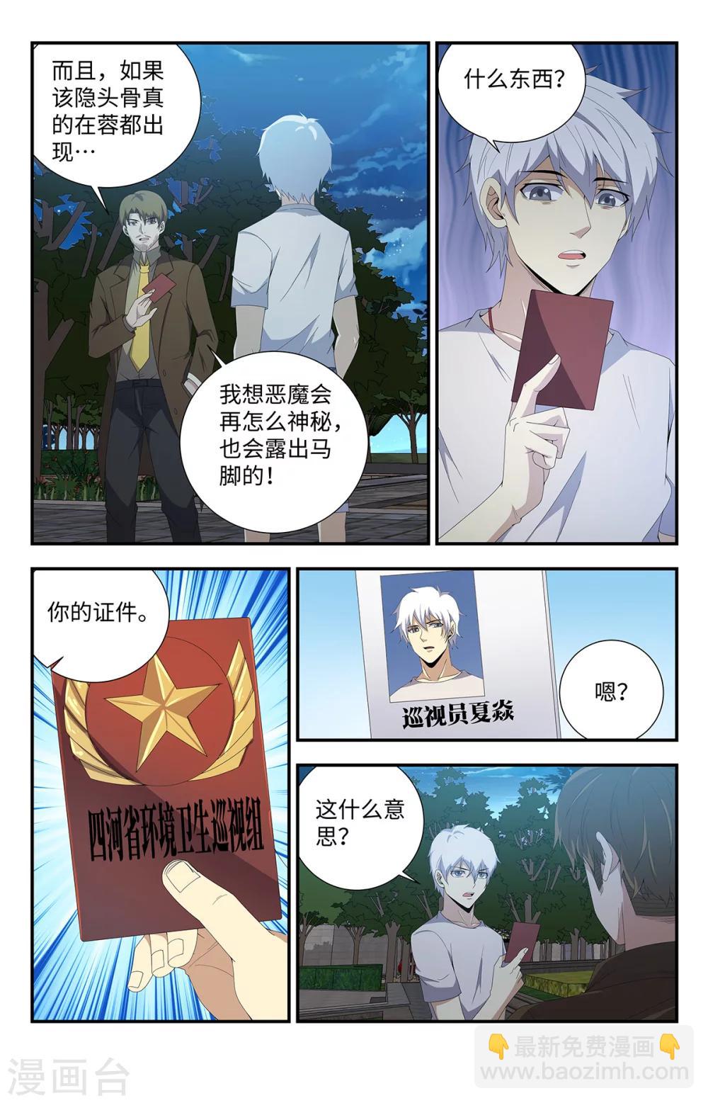 第168话 临时工夏焱-第168话
