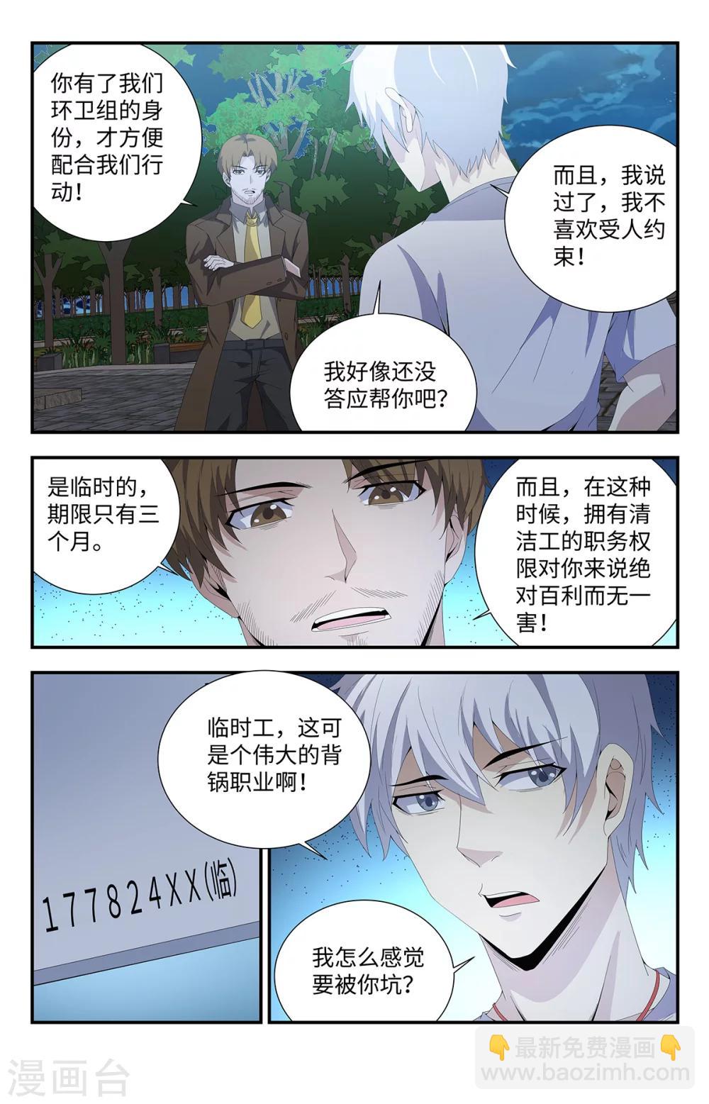 第168话 临时工夏焱-第168话