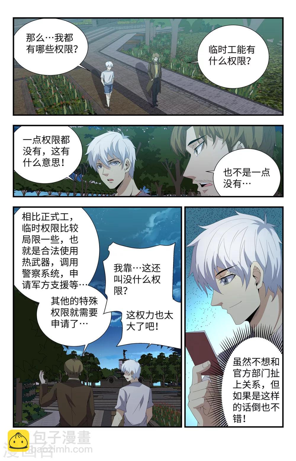 第168话 临时工夏焱-第168话