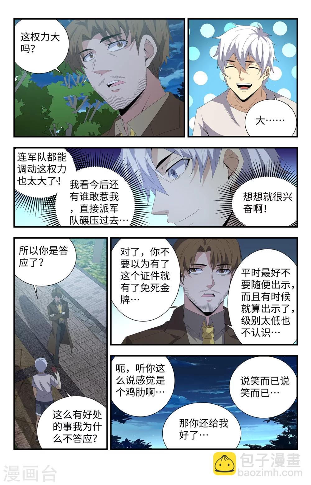 第168话 临时工夏焱-第168话
