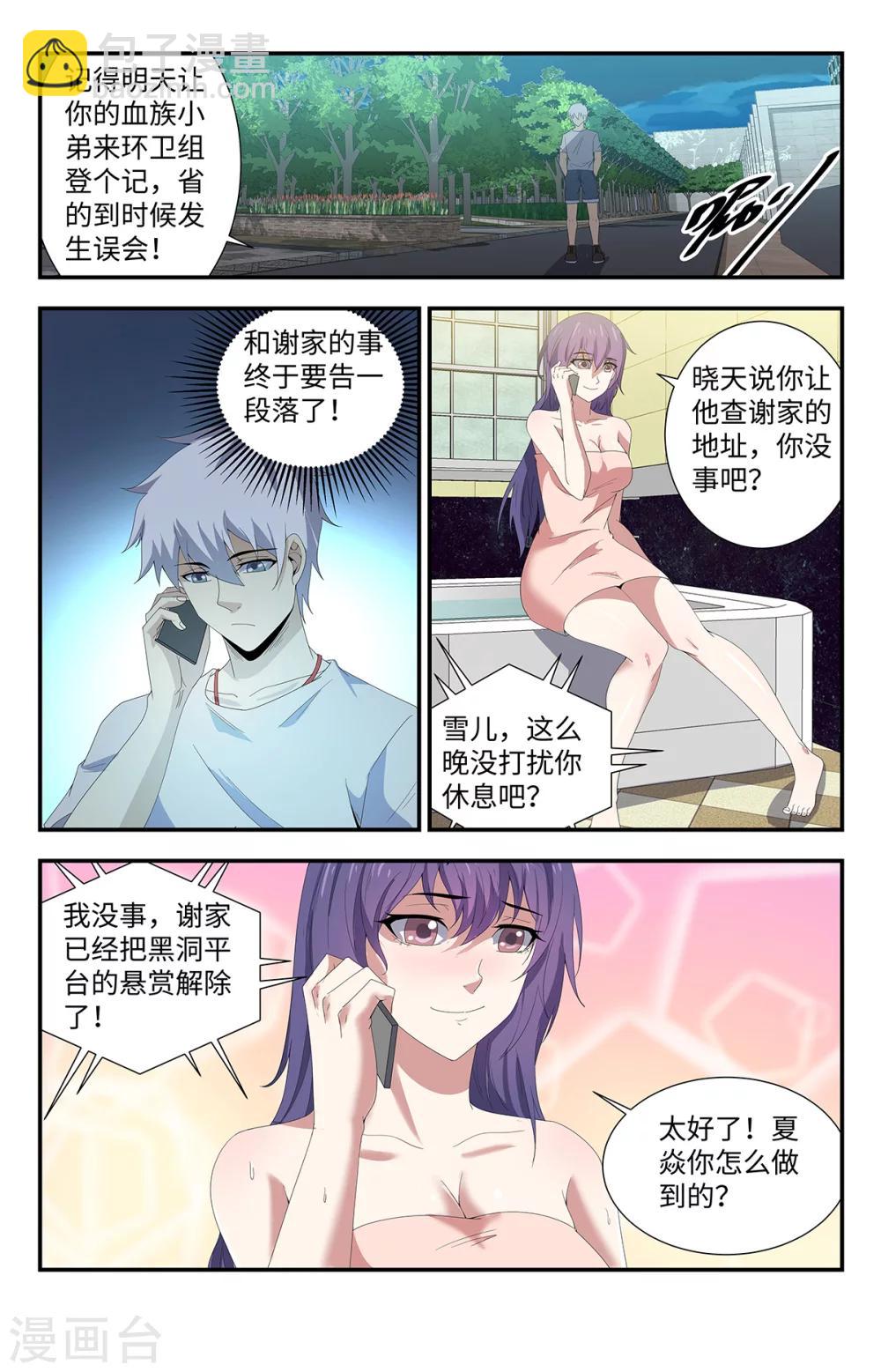 第168话 临时工夏焱-第168话