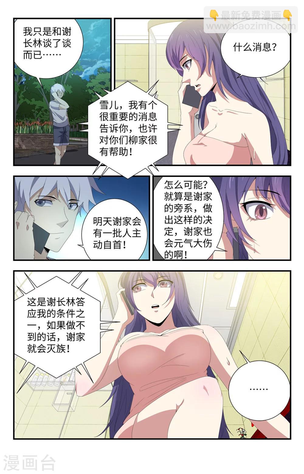 第168话 临时工夏焱-第168话