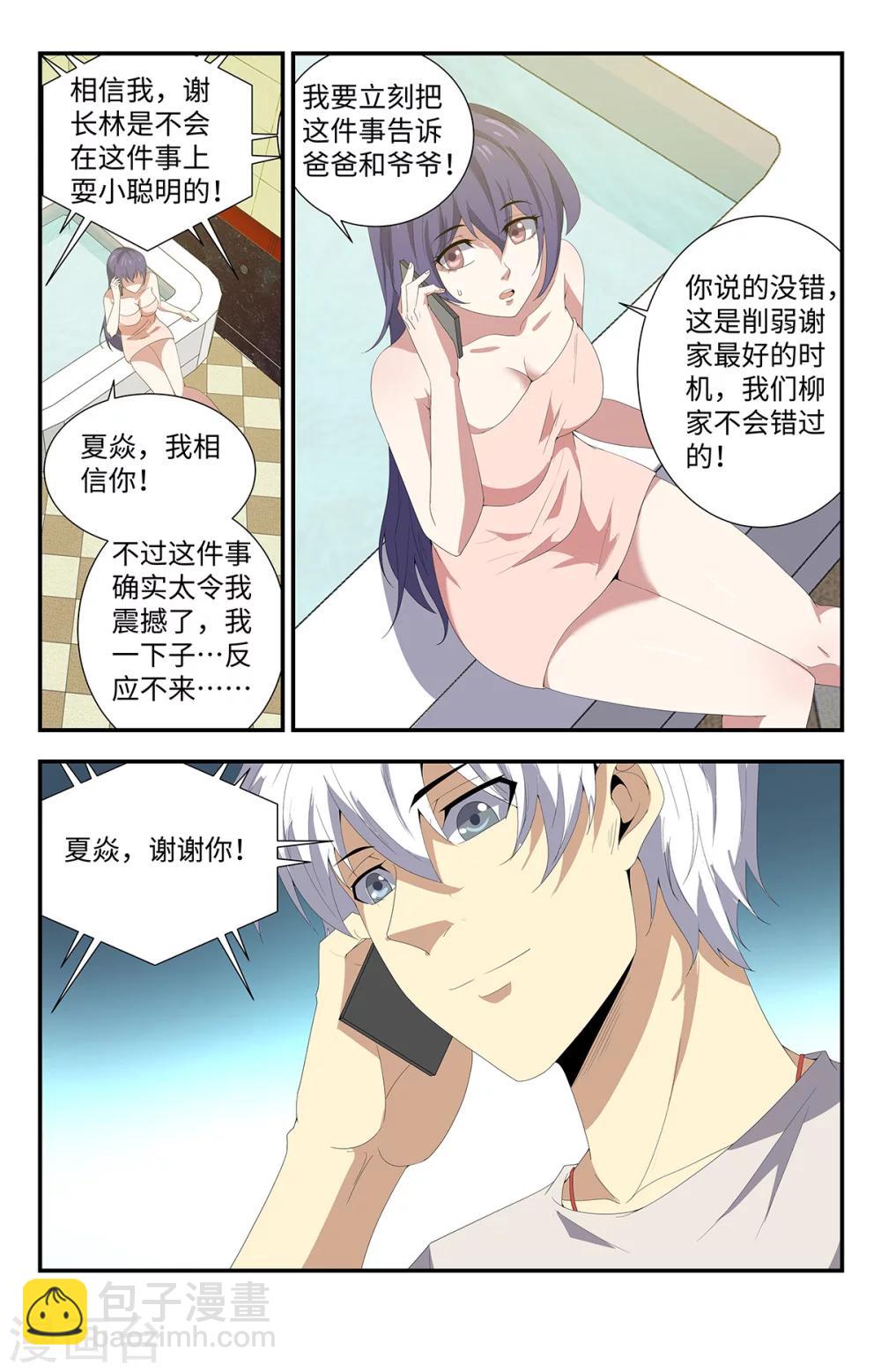 第168话 临时工夏焱-第168话