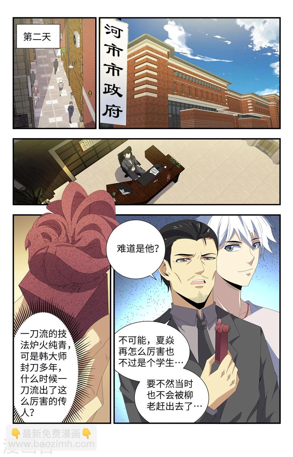 第168话 临时工夏焱-第168话