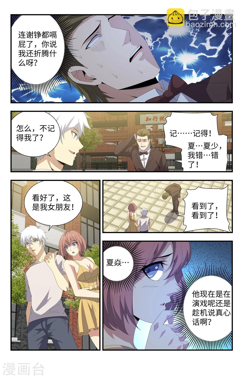 第170话 你小子是谁呀？-第170话