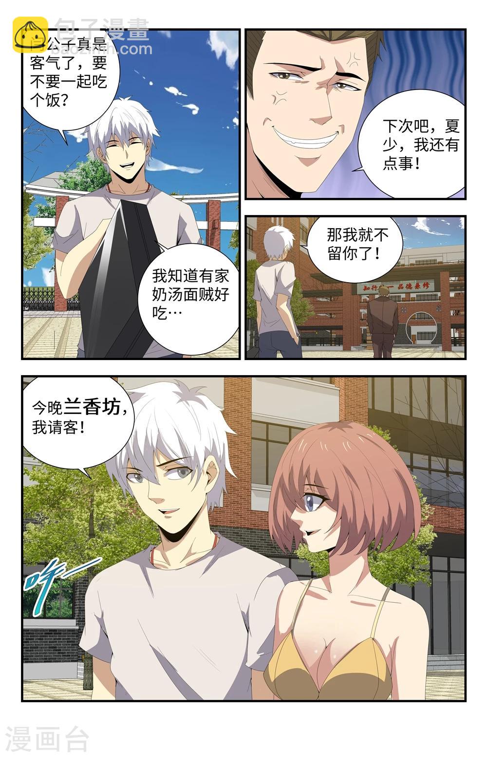 第170话 你小子是谁呀？-第170话