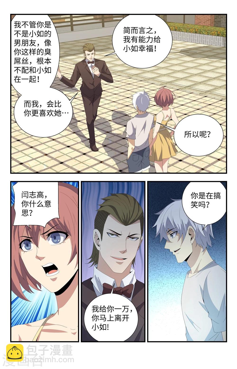 第170话 你小子是谁呀？-第170话